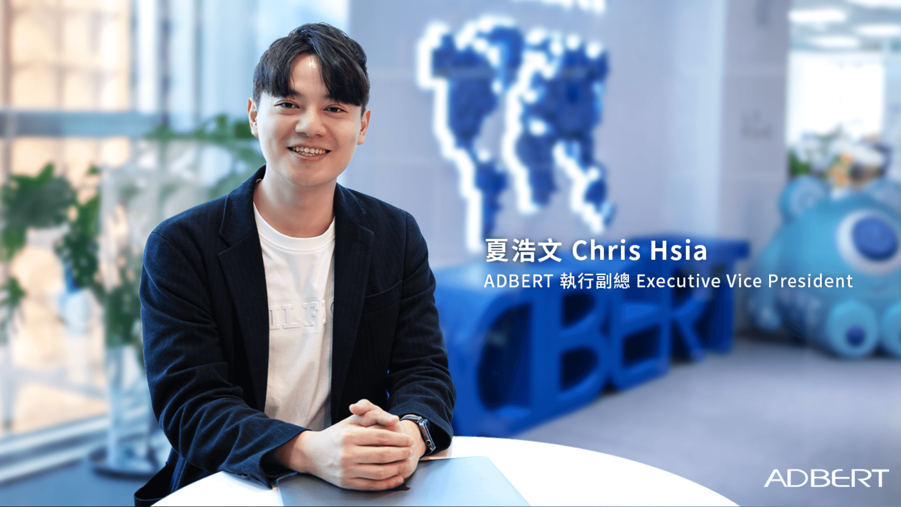 打破平面限制!ADBERT首創Wave AI 智慧創意體系